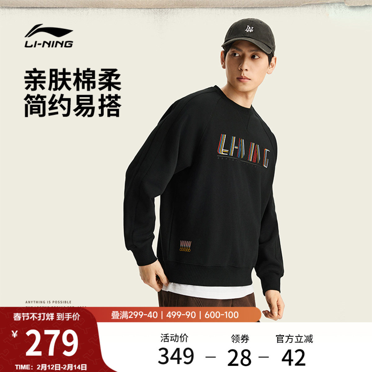 李宁卫衣男士春季2026新款套头衫长袖男装圆领休闲上衣针织运动服