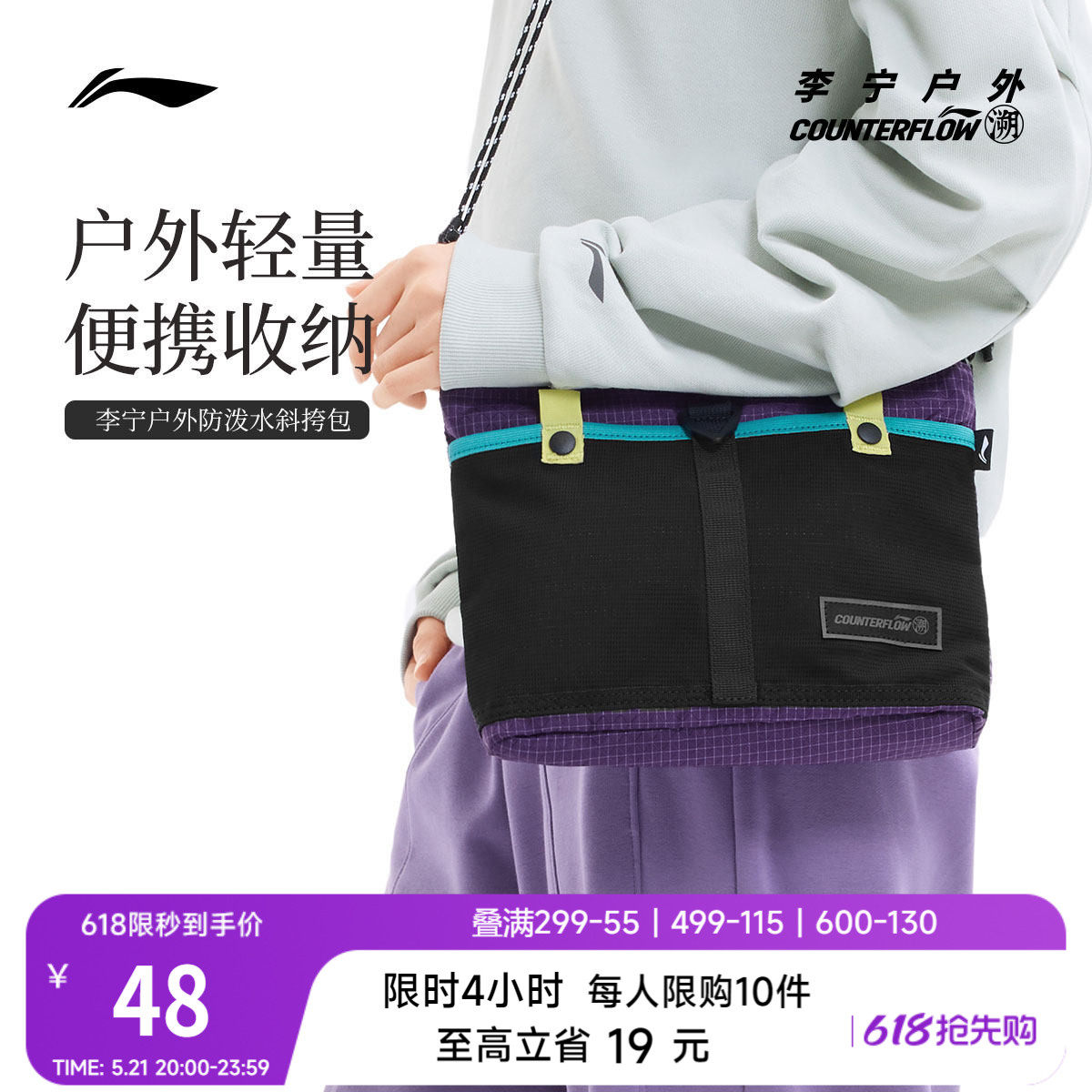李宁户外CF溯｜斜挎包男女同款防泼水轻量便携背包休闲时尚运动包