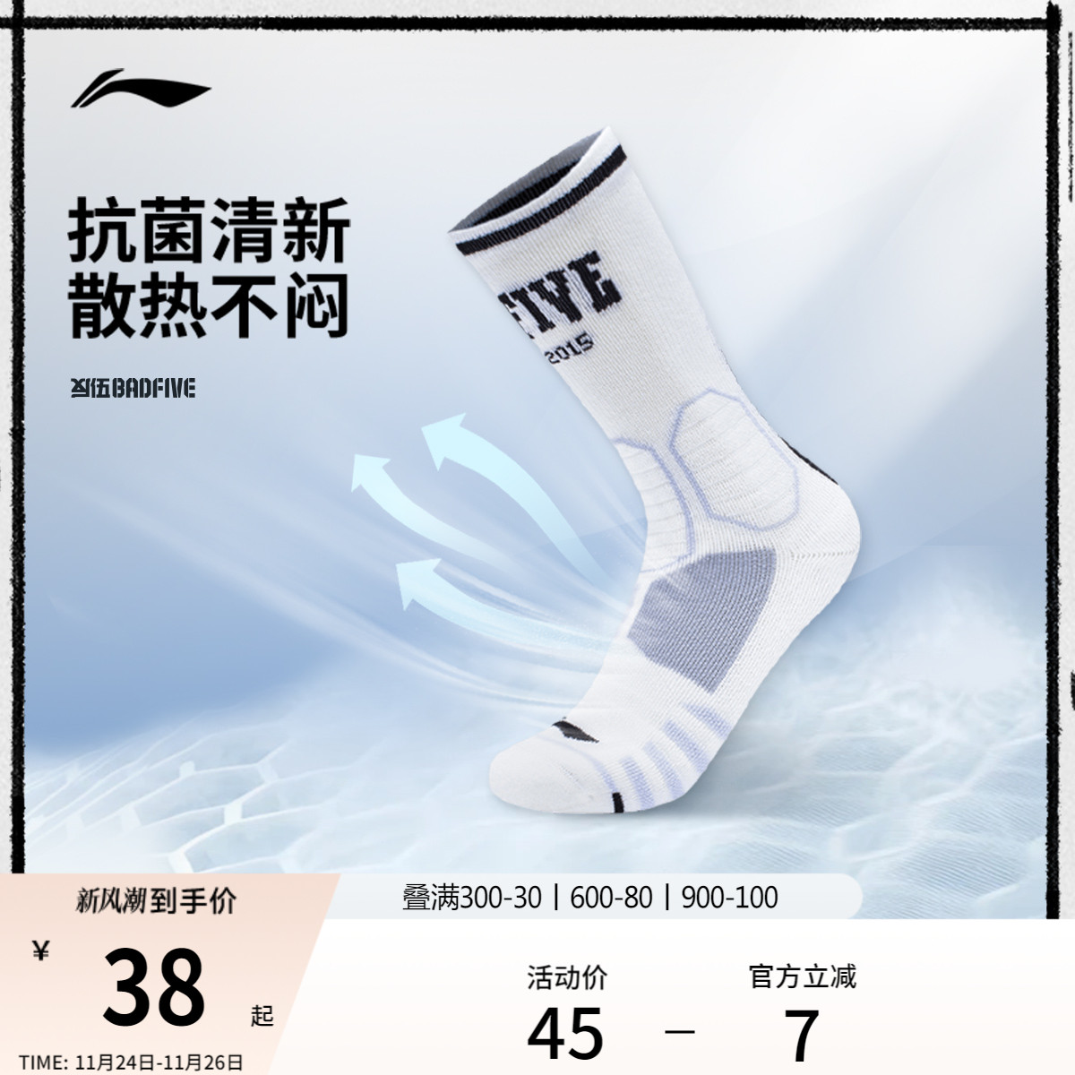 李宁中筒男女同款篮球中长袜长袜