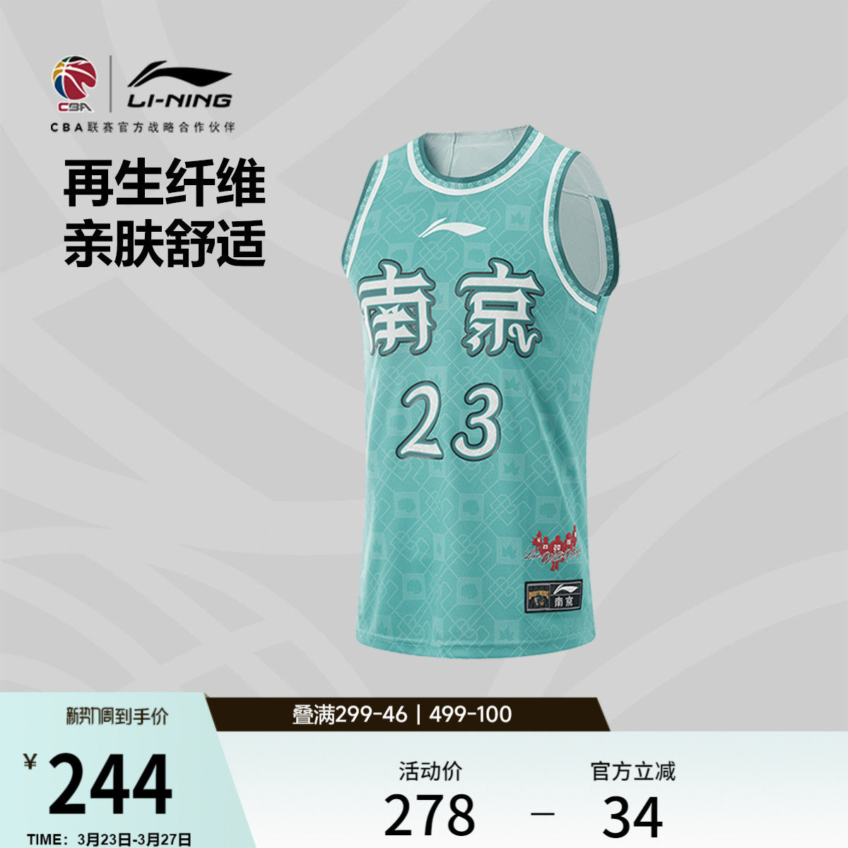 李宁24-25赛季CBA南京同曦林葳球迷版专业篮球系列男士款比赛