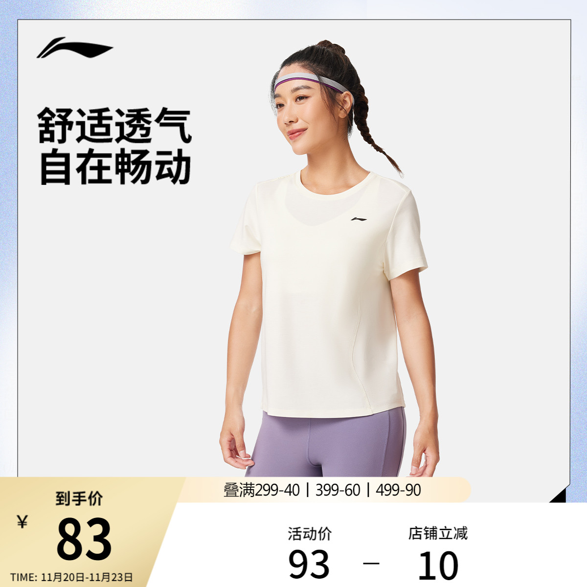 李宁短袖T恤女士25新款健身系列冰感舒适吸湿排汗圆领针织运动服