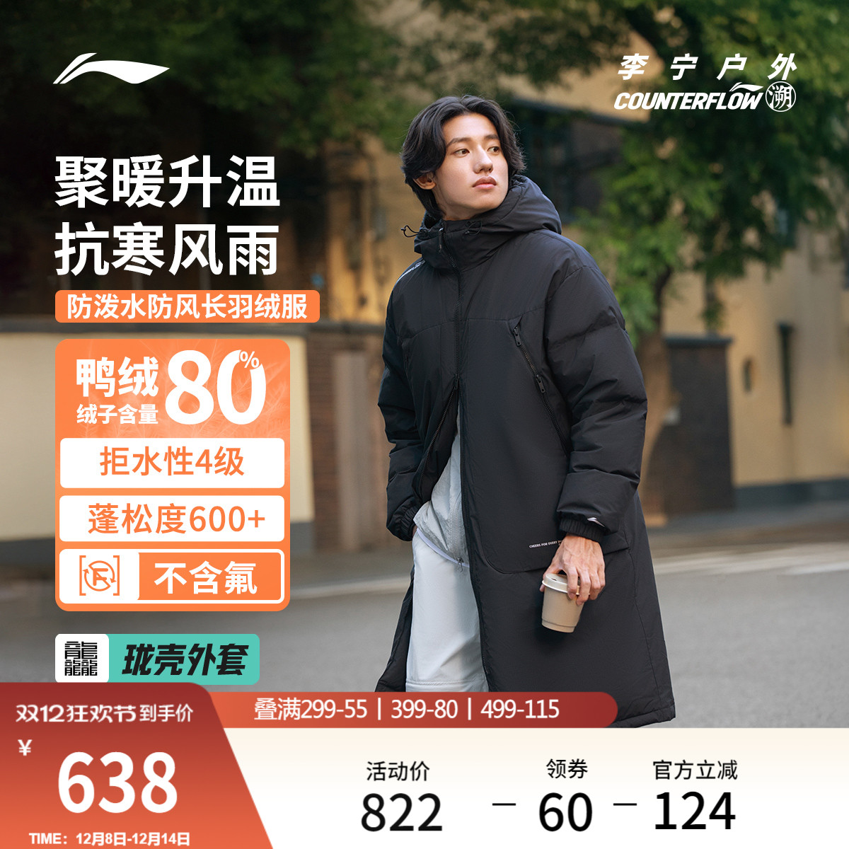 李宁户外CF溯宽松连帽男长羽绒服