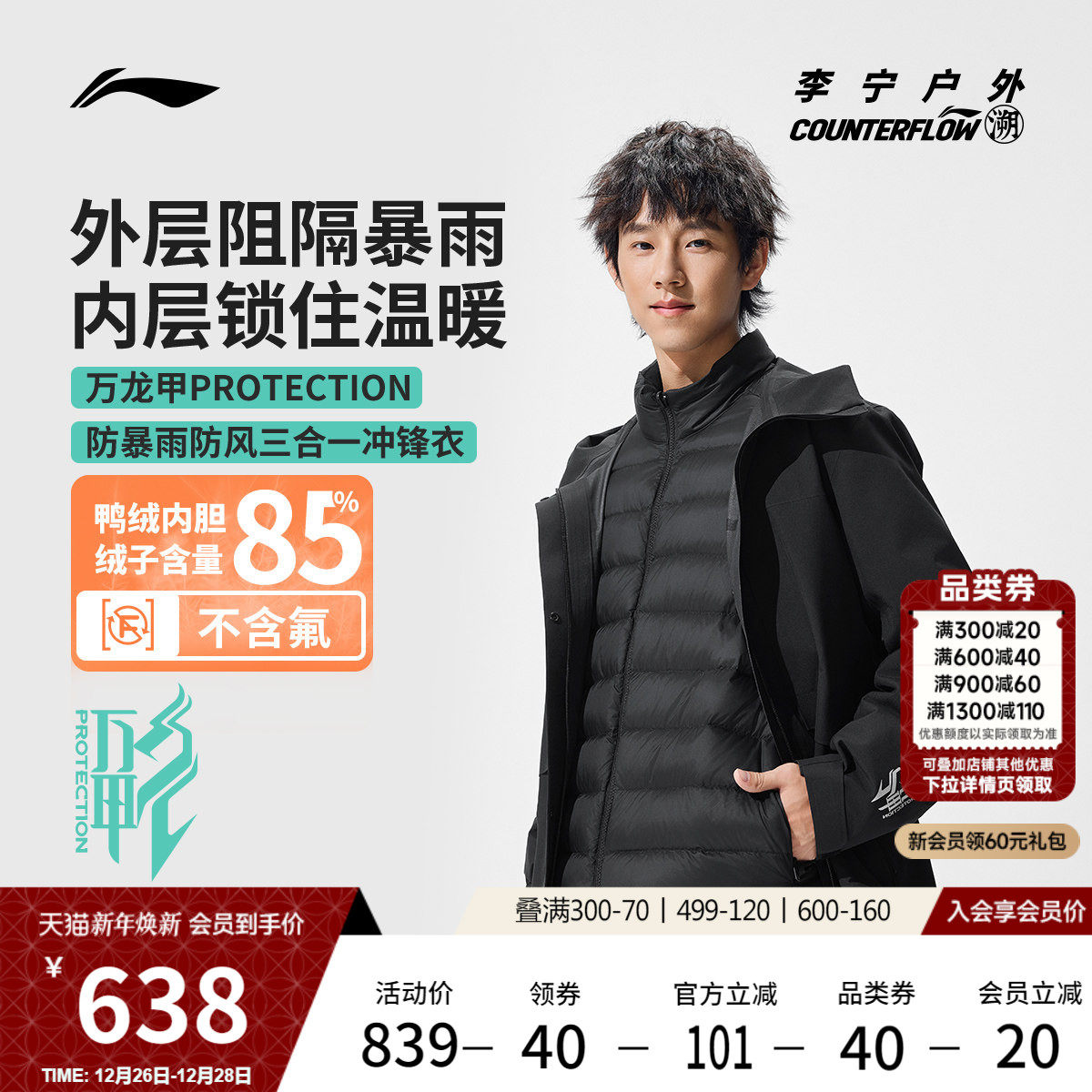 李宁户外CF溯｜万龙甲三合一冲锋衣男羽绒内胆冬季新款硬壳外套女
