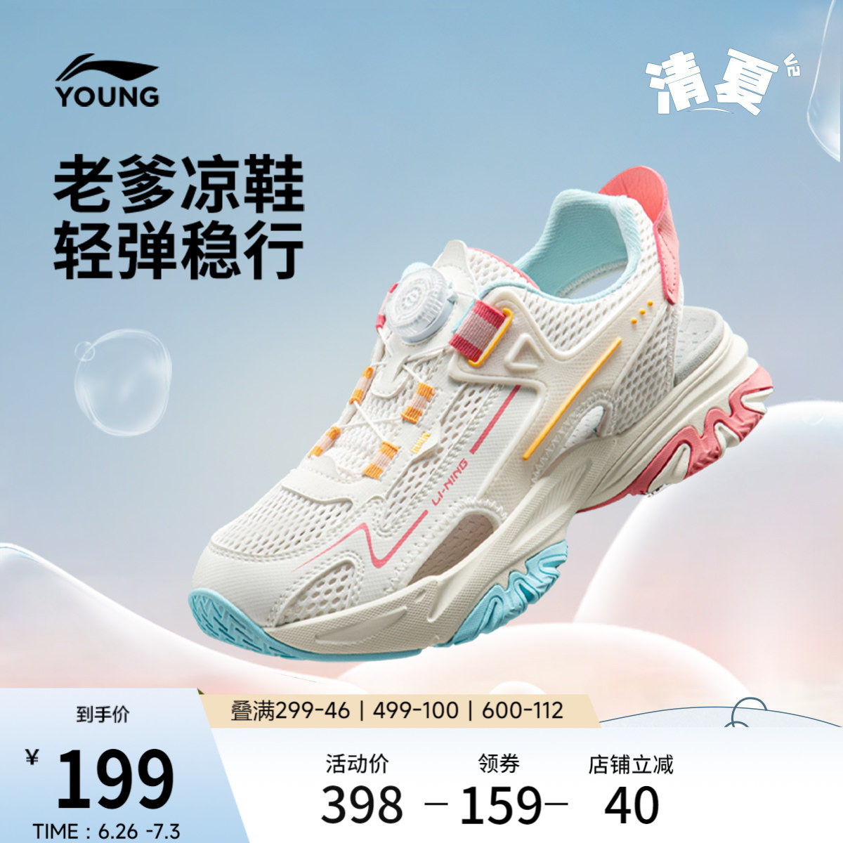 李宁童鞋清夏 V2凉鞋男女大童减震回弹耐磨圆头青少年童鞋