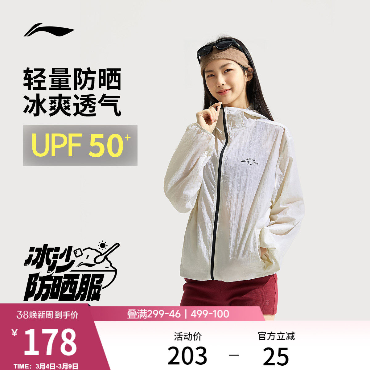 李宁冰沙防晒衣女夏季新款透气户外防紫外线皮肤衣轻薄冰丝上衣男