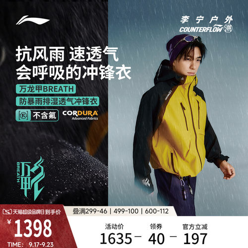 李宁户外CF溯万龙甲冲锋衣男
