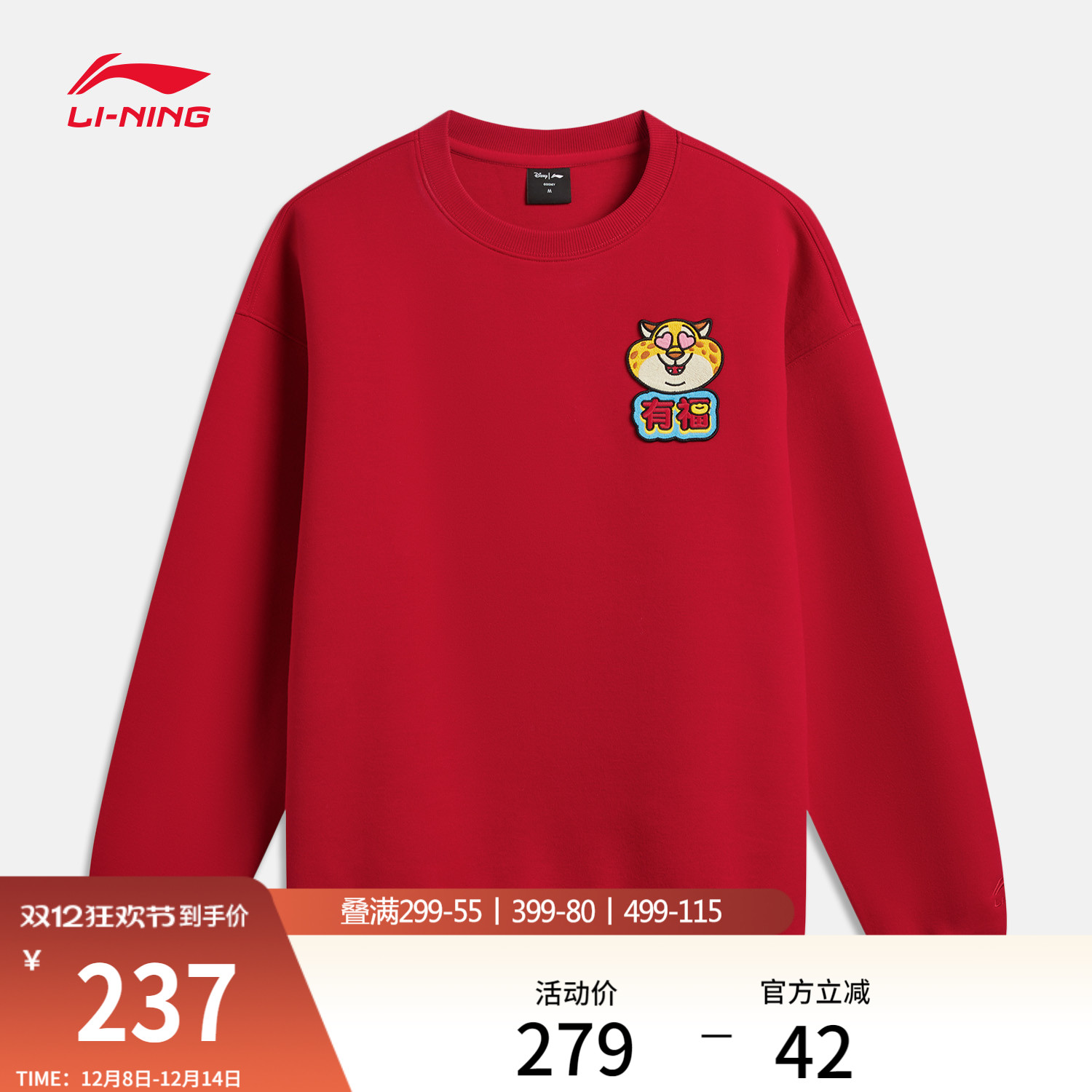 李宁豹富新年红色套头圆领卫衣