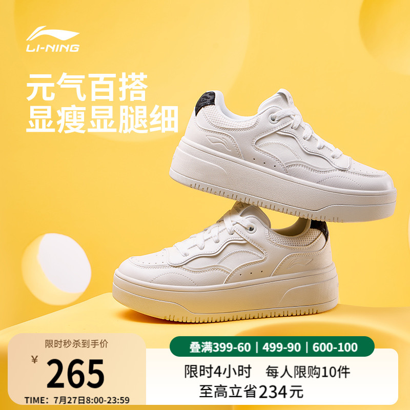 李宁奶酪2丨休闲鞋女鞋2025新款夏季厚底板鞋增高白色运动鞋女款