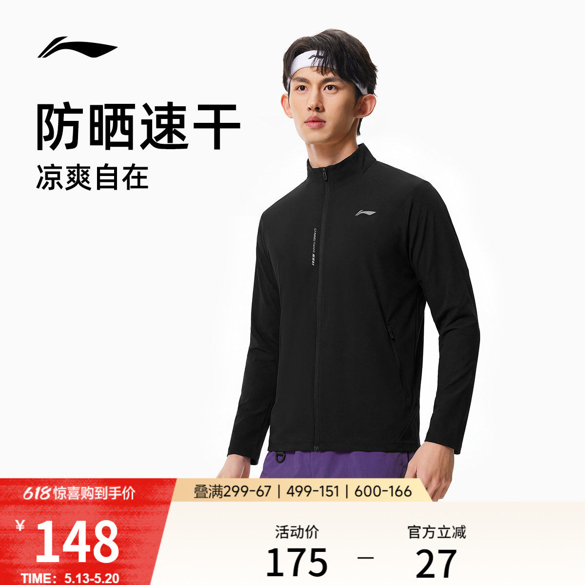 李宁防晒衣男2026夏季新款健身跑步冰丝凉感长袖T恤通勤运动外套