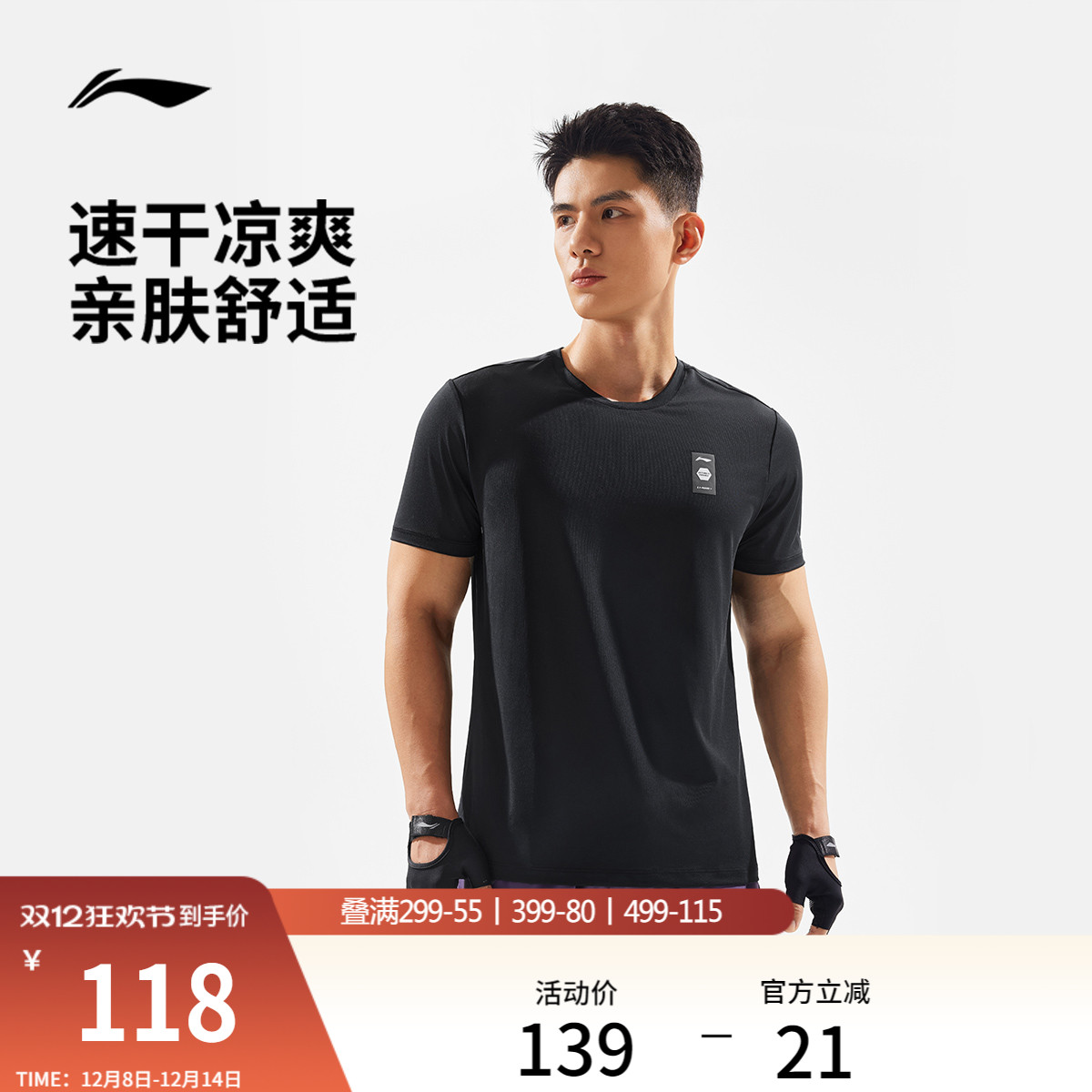 李宁凉爽圆领男短袖T恤