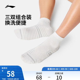 李宁袜子男女士同款 运动袜短筒短袜 官方正品 健身舒适棉质三双装