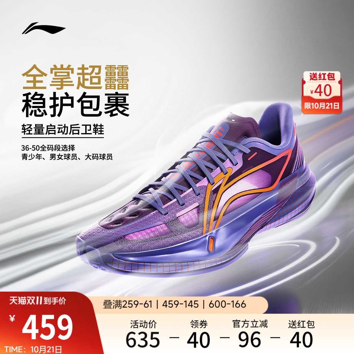 李宁超轻2026男篮球鞋