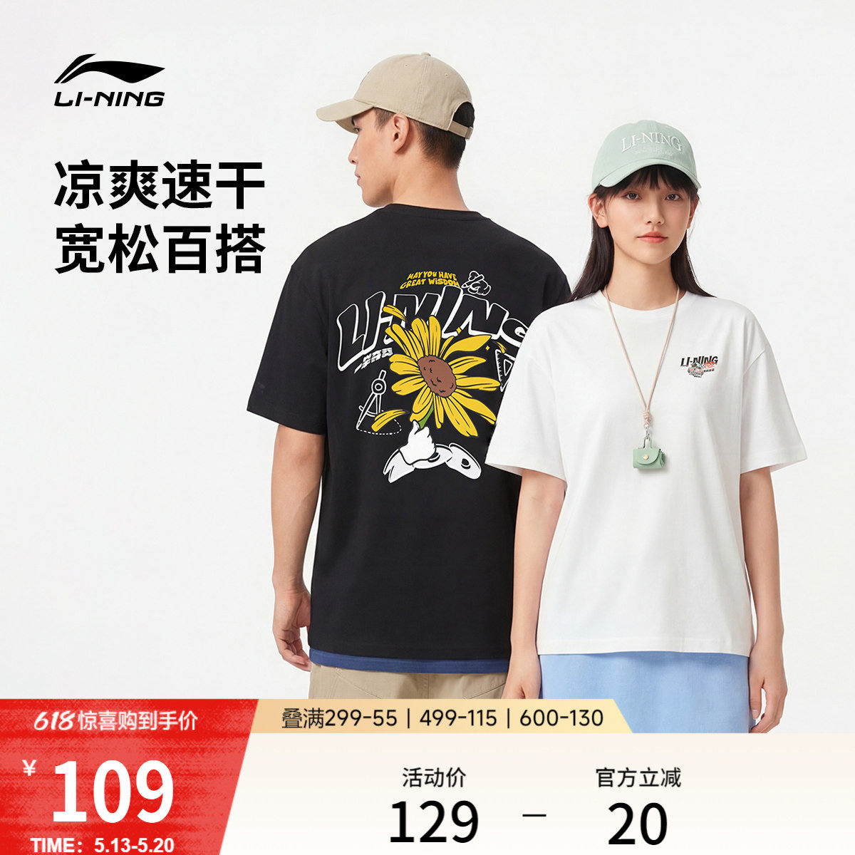 李宁校园冰棒T | 高考T恤女夏季新款情侣上衣圆领冰丝运动短袖男