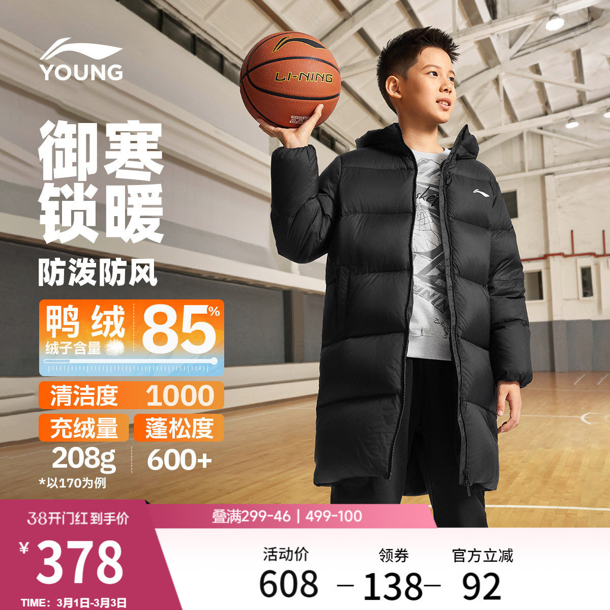 李宁童装中长款中羽绒服男女大童新款保暖篮球系列连帽冬季童装