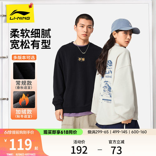 李宁松弛感情侣圆领套头卫衣