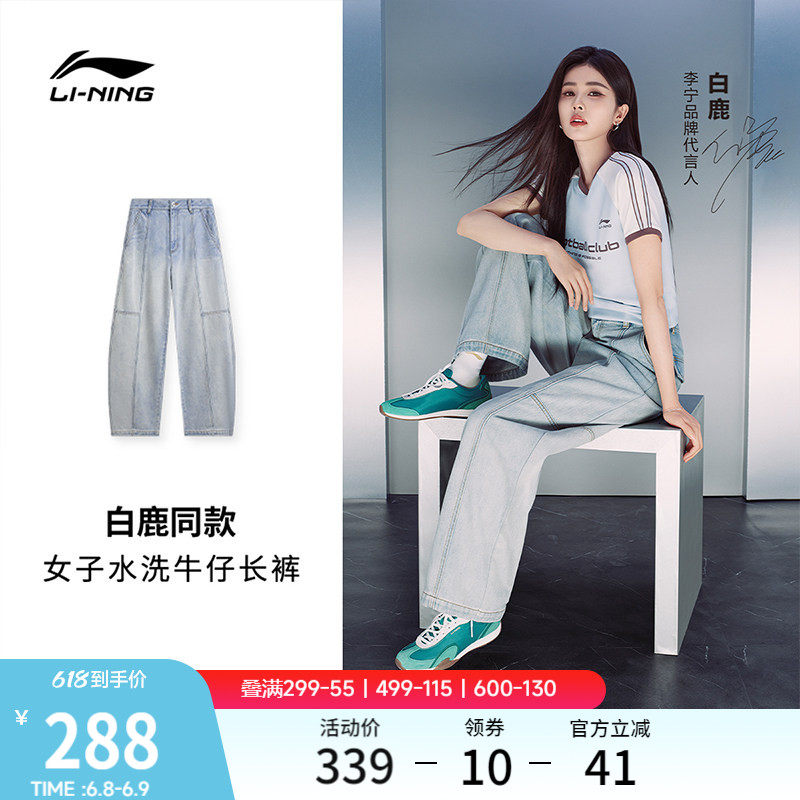 白鹿同款李宁牛仔裤女士2026新款运动生活系列夏季直筒梭织运动裤