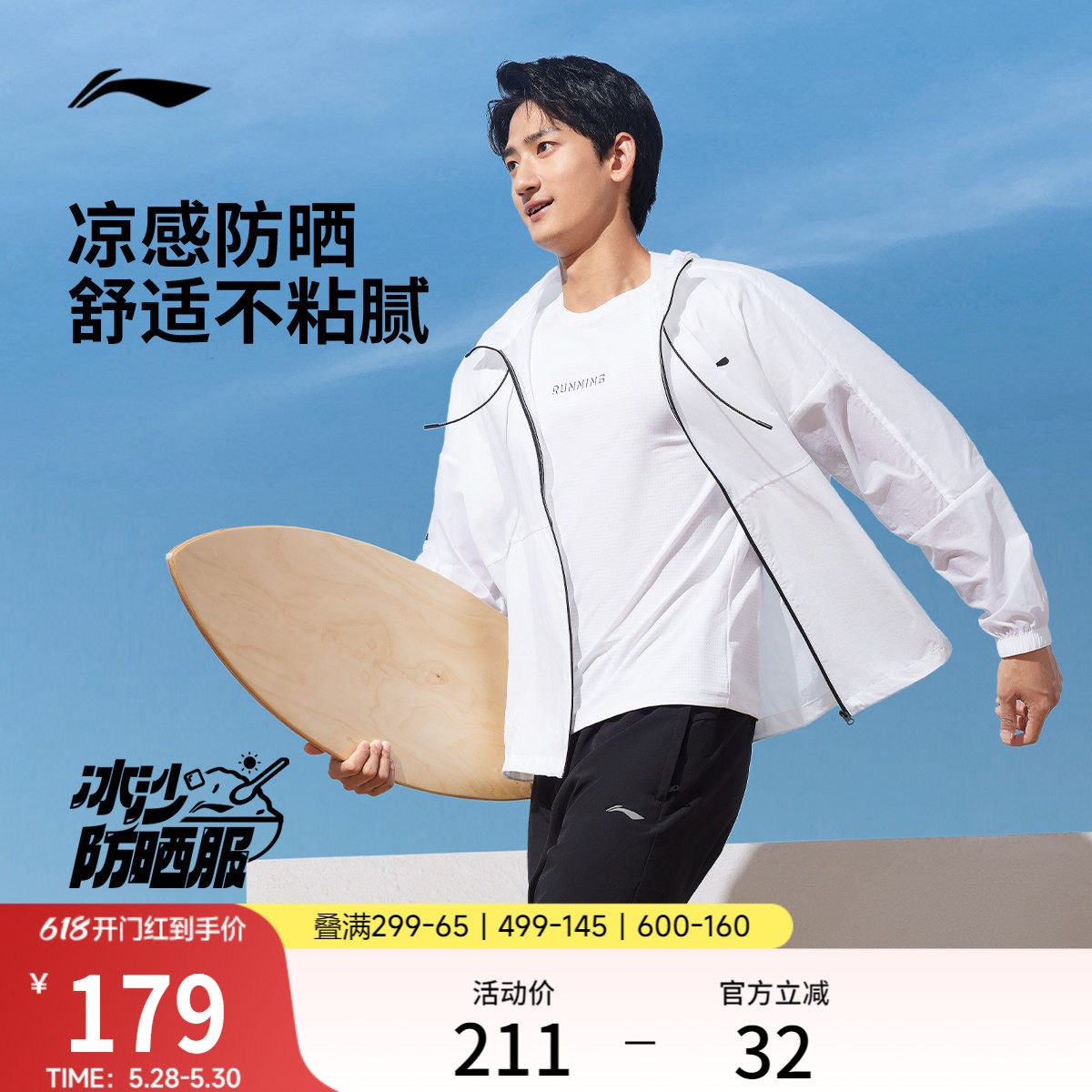 李宁防晒衣男夏季轻薄透气凉感外套户外健身跑步风衣运动训练上衣