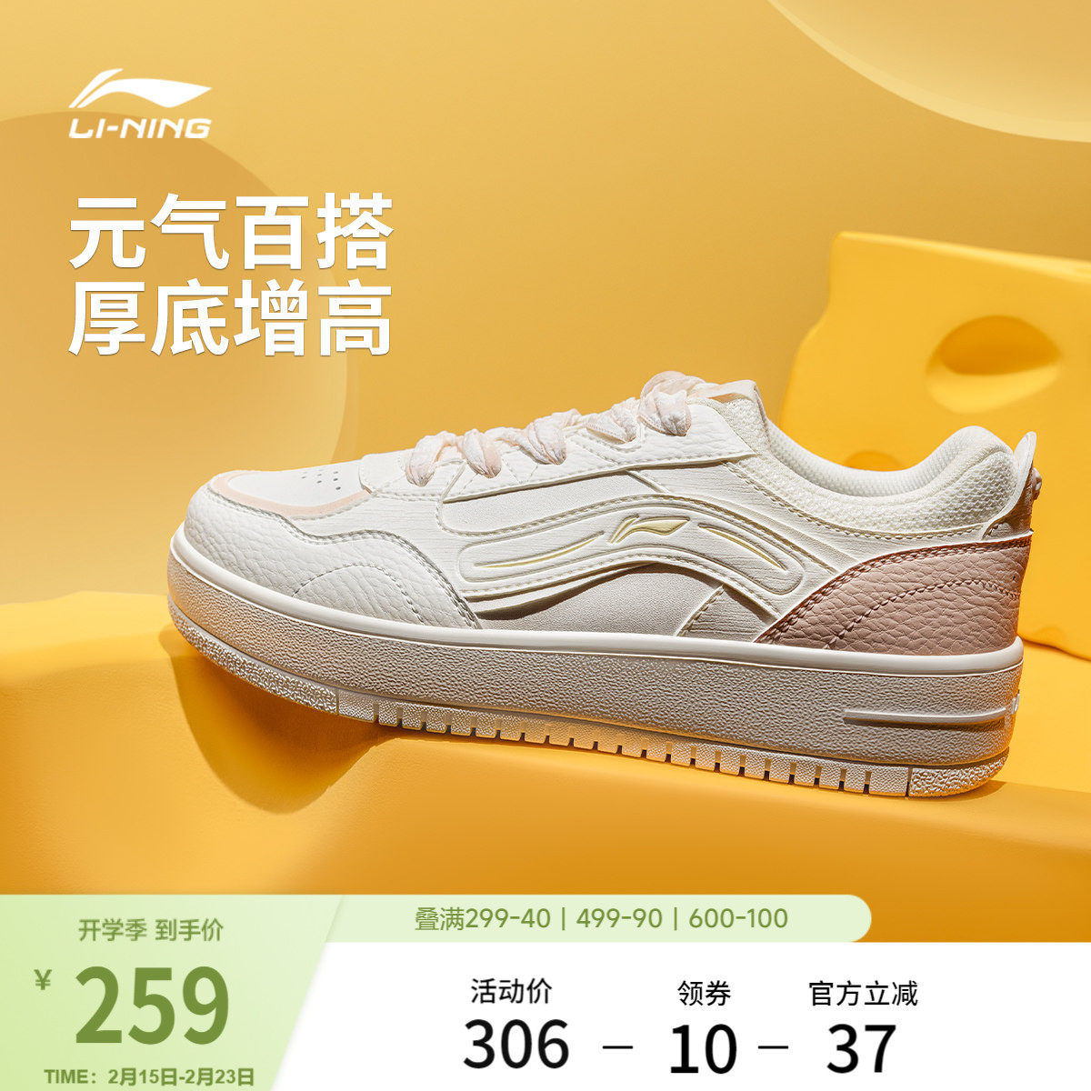 李宁奶酪丨休闲鞋女鞋2026新款春季轻便小白鞋厚底增高板鞋运动鞋
