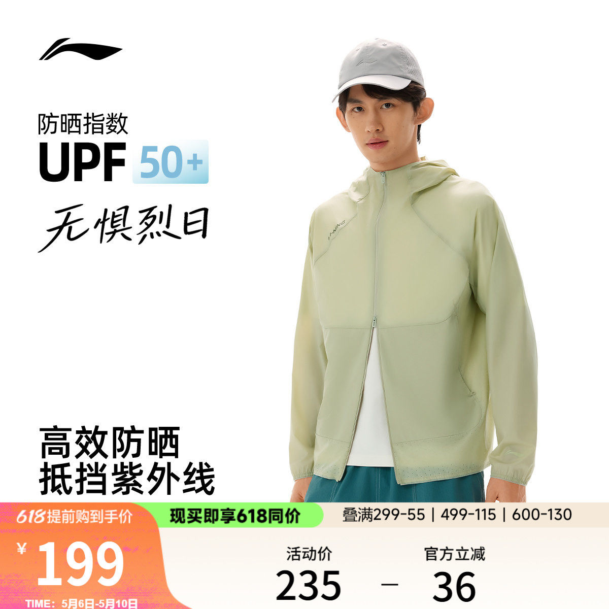 李宁防晒衣男26春夏新品轻薄透气连帽外套户外易收纳冰丝运动风衣
