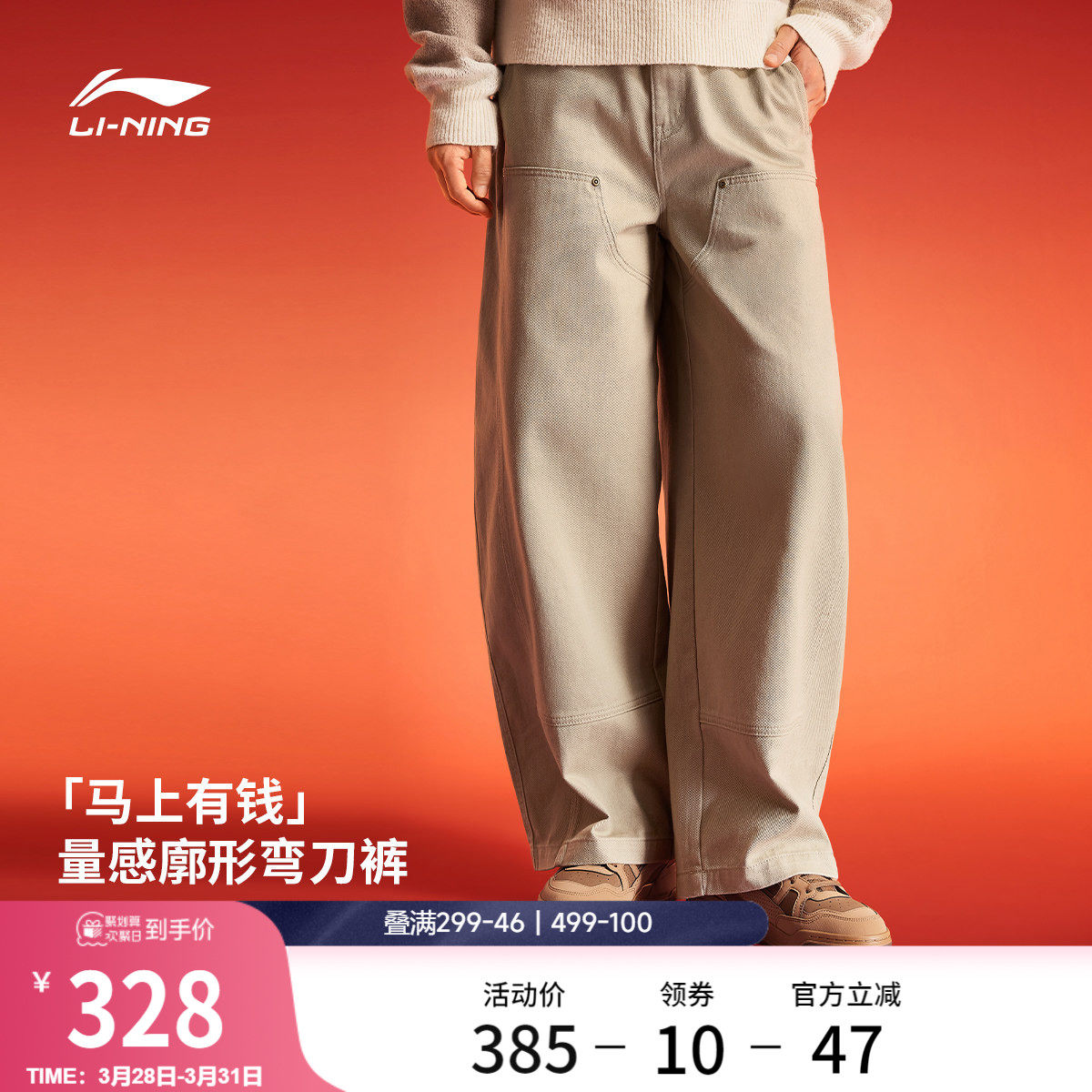 李宁马上有钱弯刀裤男款2026新年限定纯棉宽松香蕉裤休闲运动裤