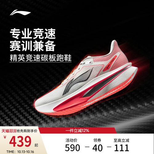 李宁飞电6CHALLENGER碳板跑步鞋