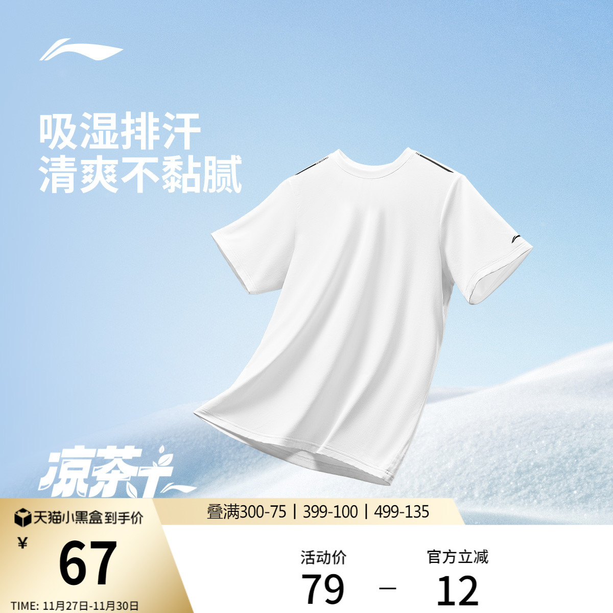 李宁男子速干T恤跑步透气