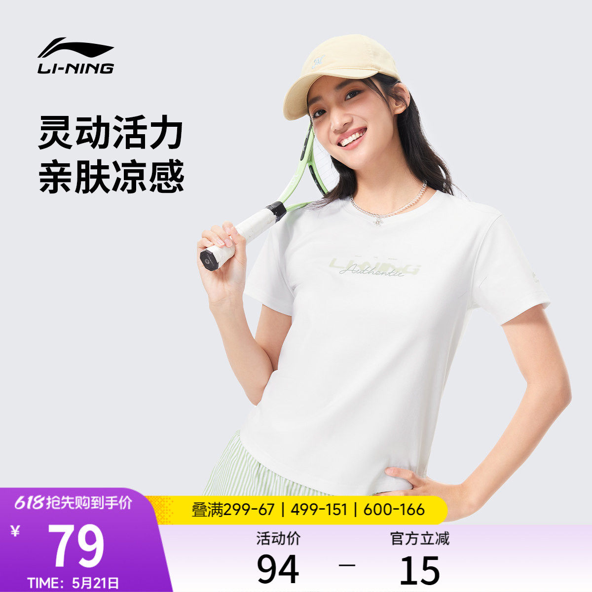 李宁冰丝短袖女士2026夏季新款甜美圆领白色上衣凉感网球运动T恤