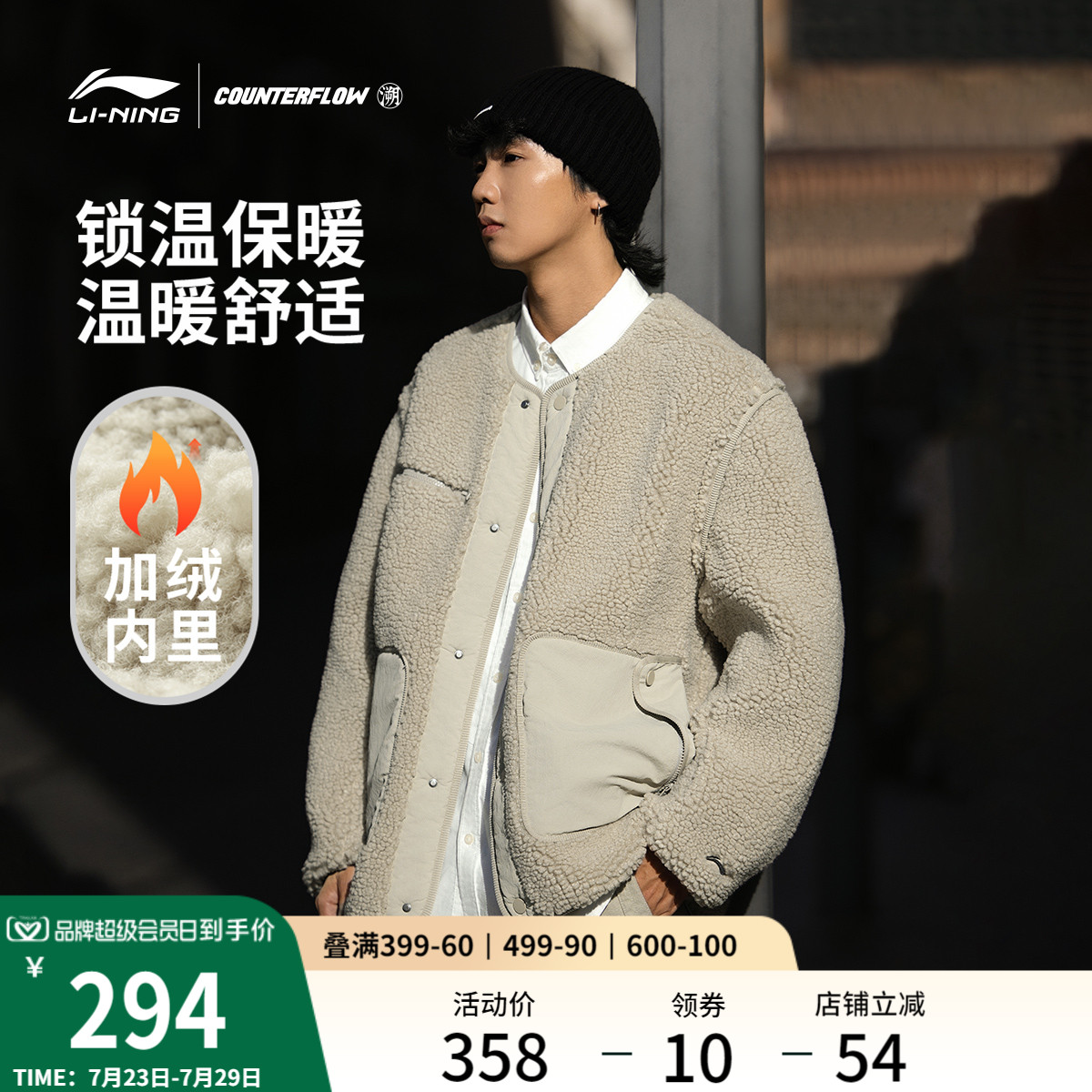 李宁CF溯宽松外套男士
