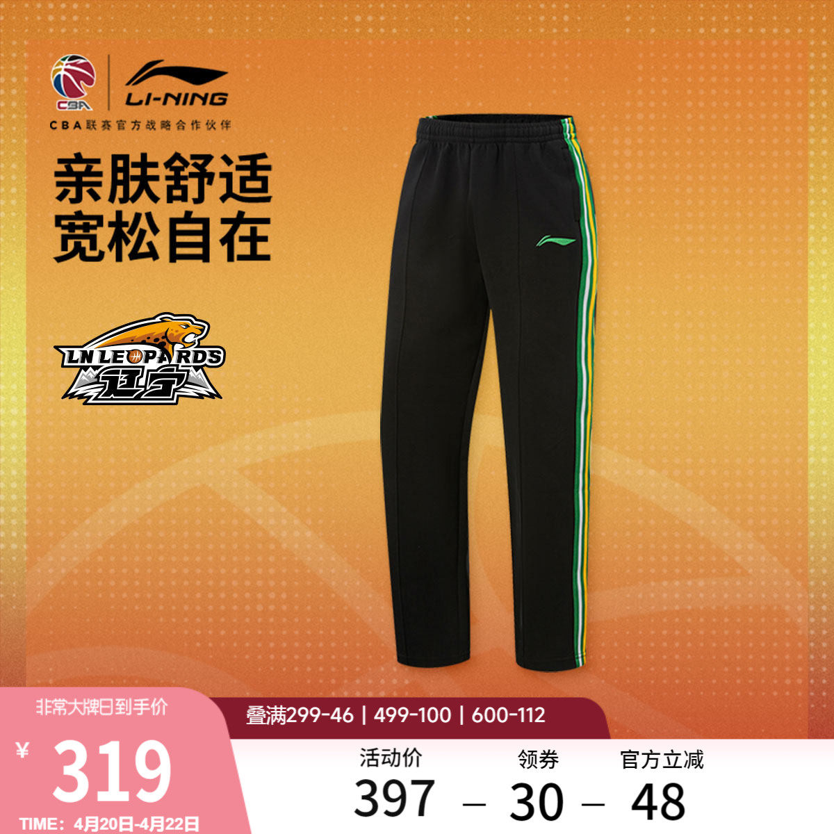 李宁25-26赛季CBA辽宁沈阳三生卫裤男新款春夏直筒裤子针织运动裤