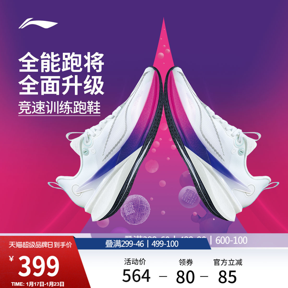 李宁赤兔8PRO丨 跑步鞋男中考体测减震轻便竞速训练专业运动鞋子,运动鞋new,跑步鞋,淘宝优惠券,粉丝福利购,淘宝优惠卷