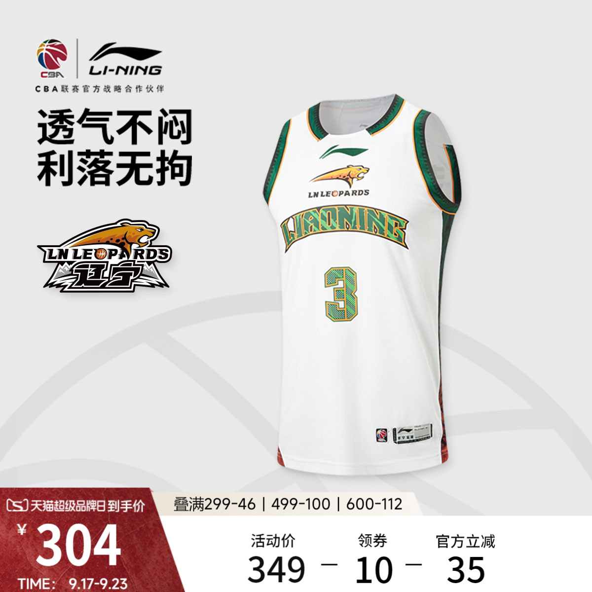 李宁凉爽圆领男刺绣比赛上衣