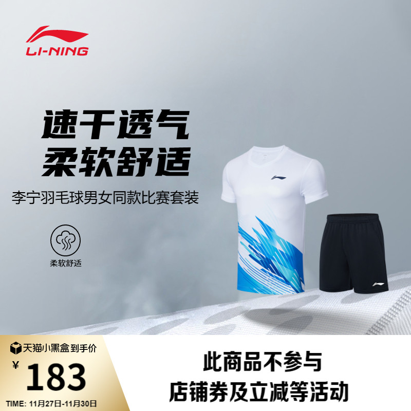 李宁羽毛球比赛服训练套装男女新款情侣针织速干运动服短袖短裤