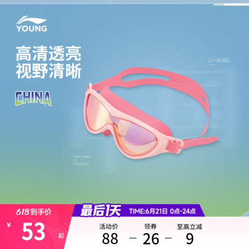 李宁童男女同款泳镜官方正品泳镜