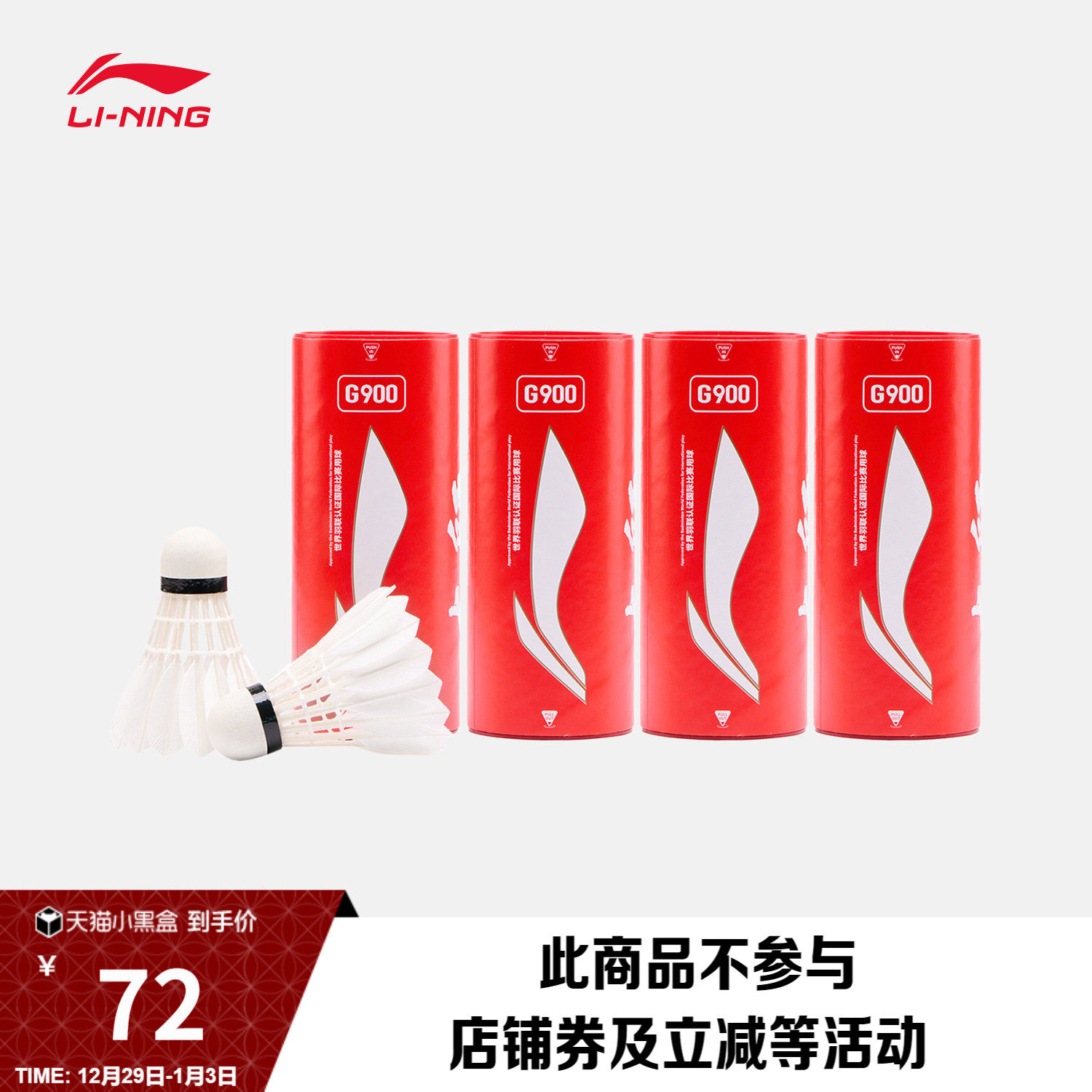 李宁G900 鹅毛76速羽毛球羽毛球系列羽毛球