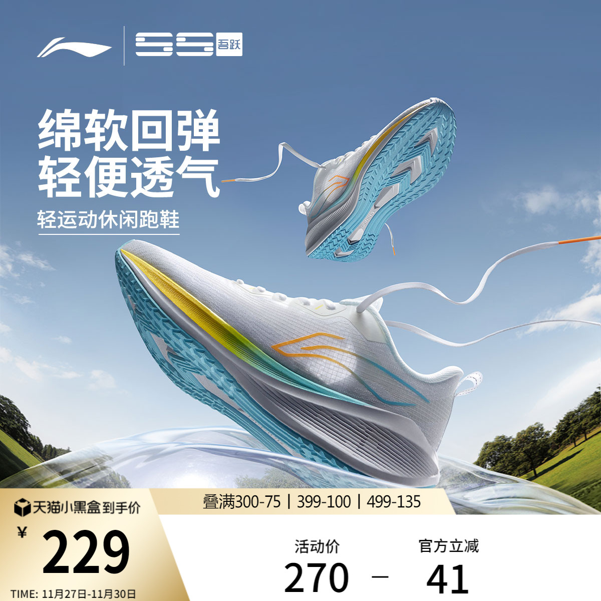 李宁吾跃 | 跑步鞋男减震回弹轻便网面透气健身跳绳休闲运动鞋