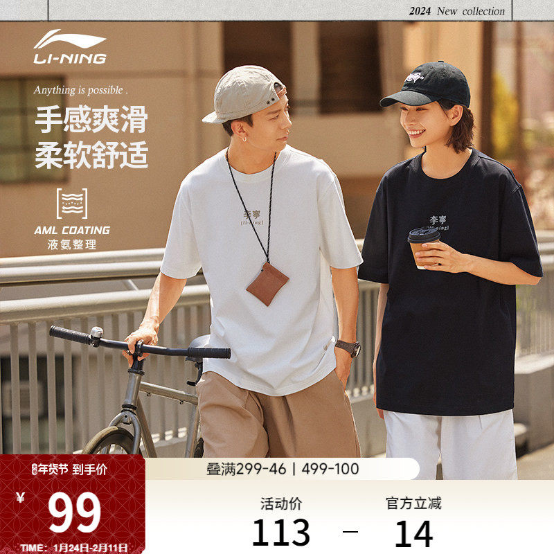 李宁短袖T恤男女新款运动时尚系列夏季圆领情侣休闲针织运动服,运动服/休闲服装,运动T恤,淘宝优惠券,粉丝福利购,淘宝优惠卷