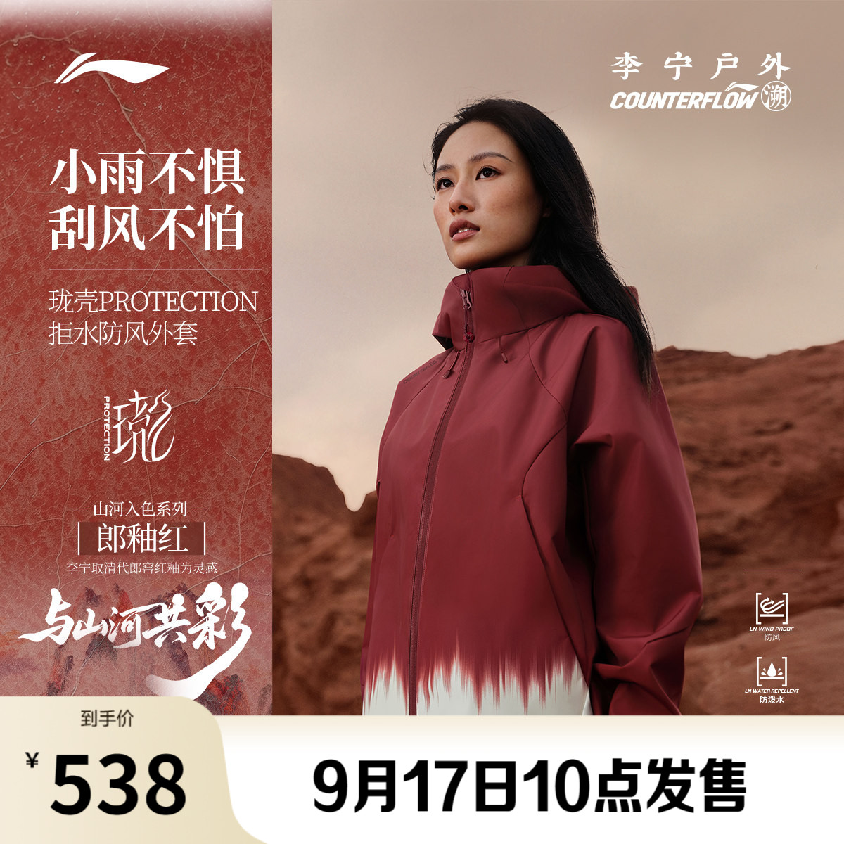 李宁CF女防护珑壳外套