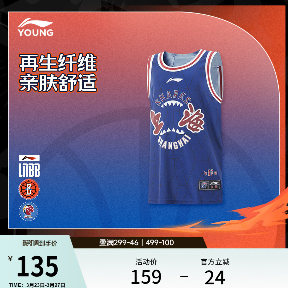 李宁篮球服男大童CBA篮球系列上海队童装篮球比赛服运动训练童装