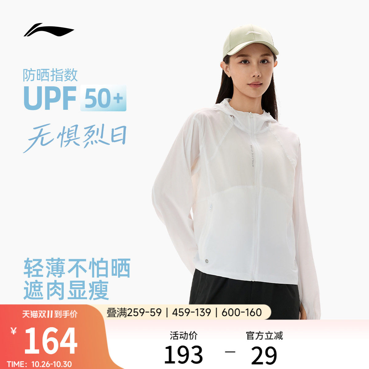 李宁防晒衣女26新品夏季轻薄风衣户外出游皮肤衣冰丝跑步运动外套