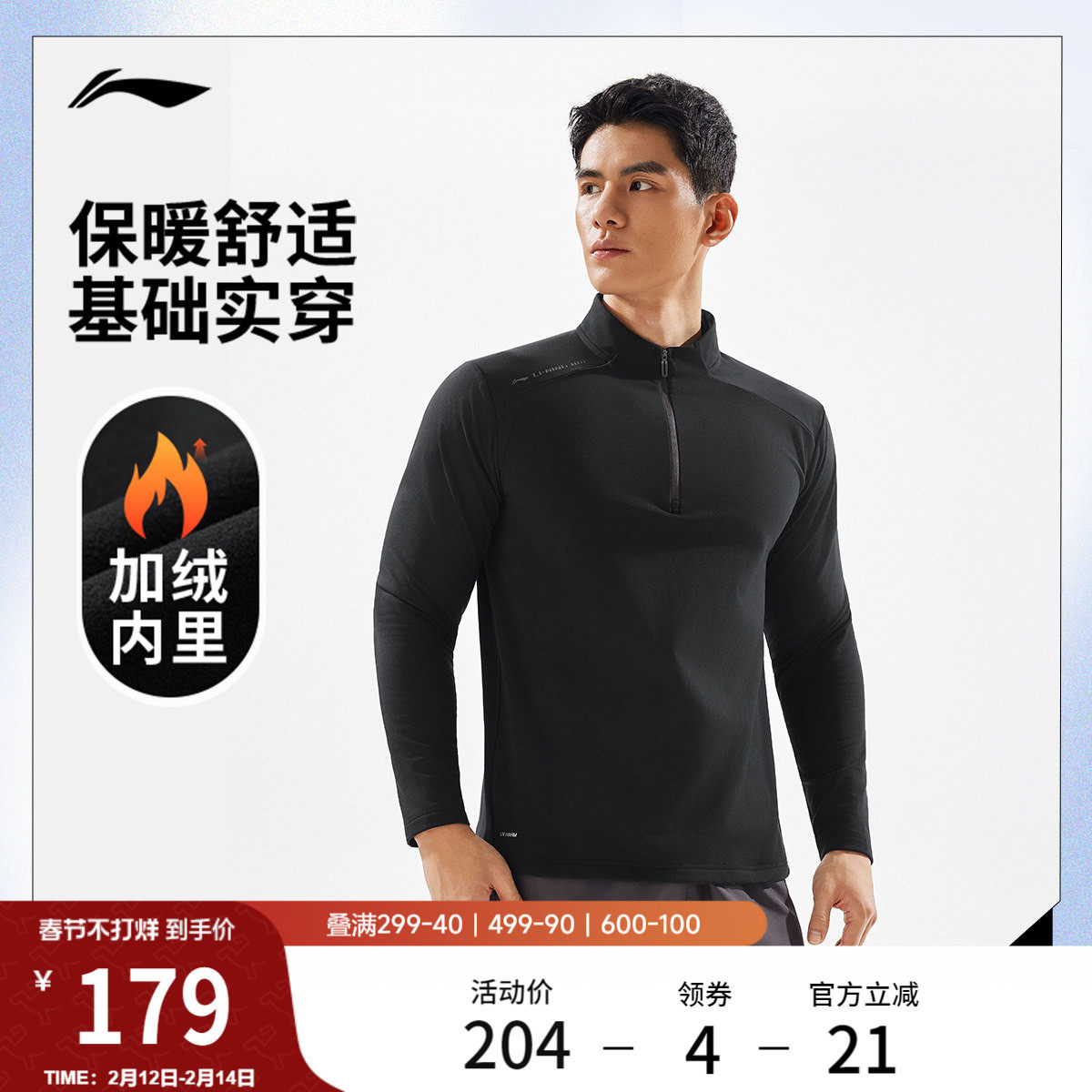 李宁长袖T恤男士官方新款健身跑步冬季加绒保暖上衣针织运动卫衣