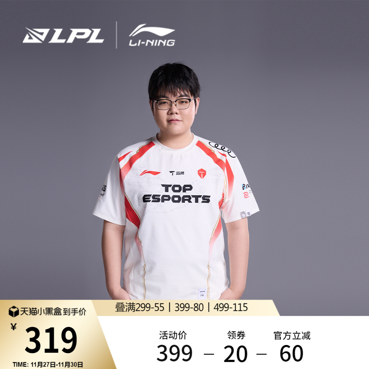 李宁LPL赛季TES战队经典队服