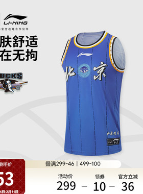 李宁25-26赛季CBA北京首钢球迷版篮球比赛服男新款夏季针织运动服