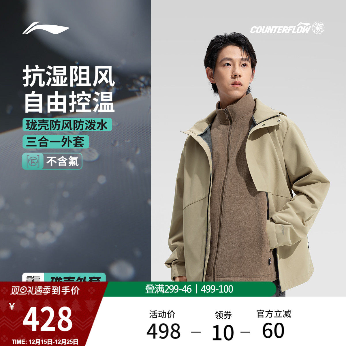 李宁户外CF溯丨珑壳三合一外套男冬季新款防泼水运动夹克女风衣