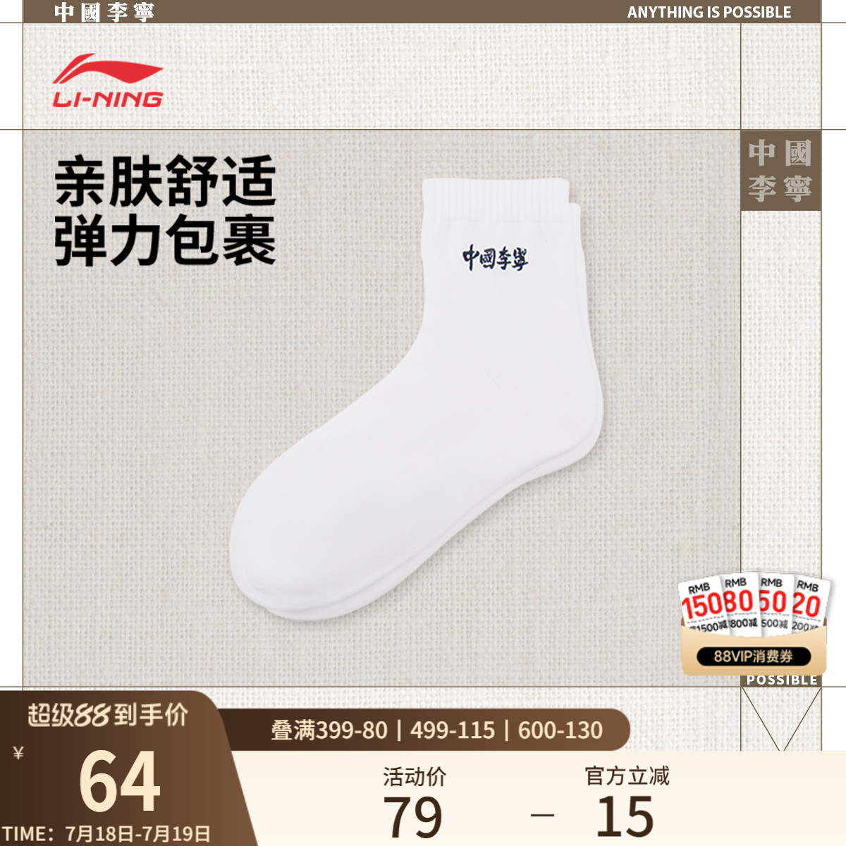 李宁中筒男女同款中袜长袜运动袜