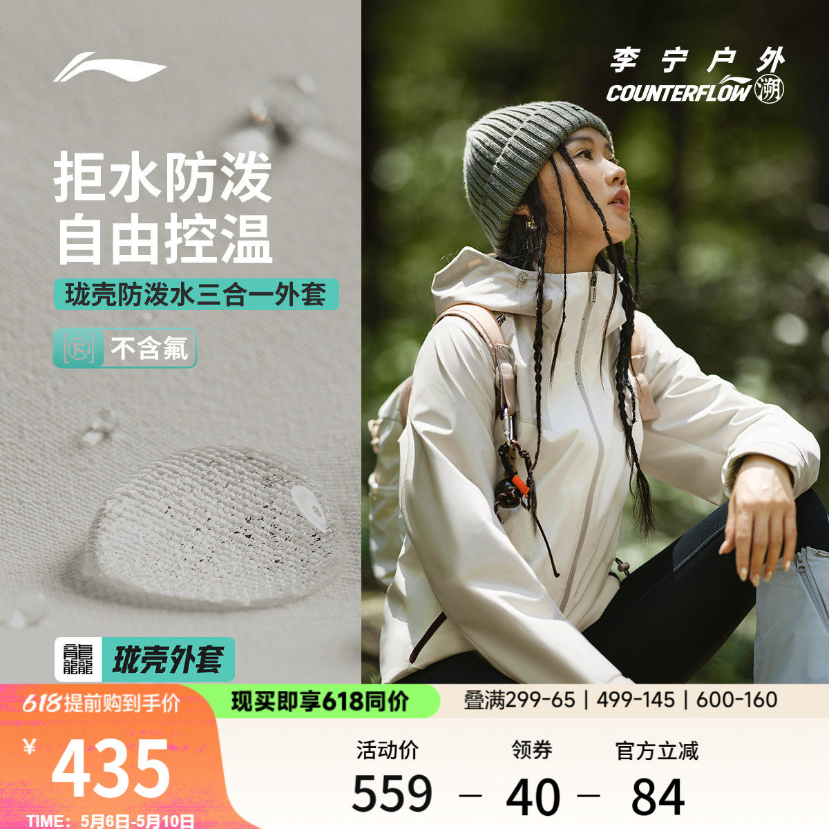 李宁户外CF溯 | 珑壳三合一外套女士复古山系防风运动休闲风衣