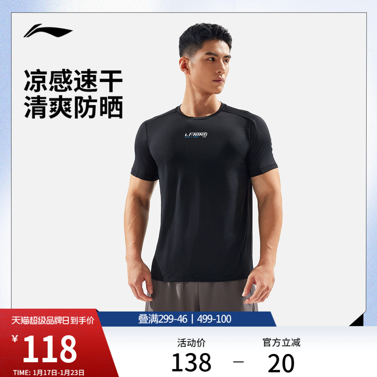 李宁速干短袖T恤男士官方新款健身凉爽冰感上衣男圆领针织运动服,运动服/休闲服装,运动T恤,淘宝优惠券,粉丝福利购,淘宝优惠卷