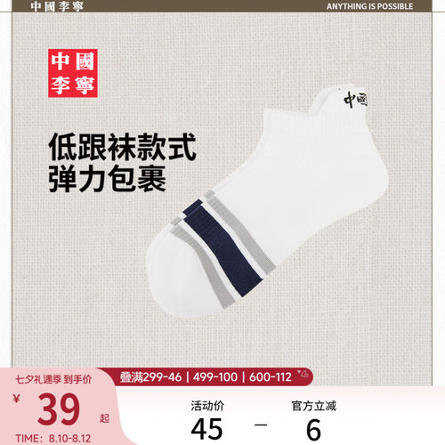 李宁短筒男女同款低跟袜运动袜