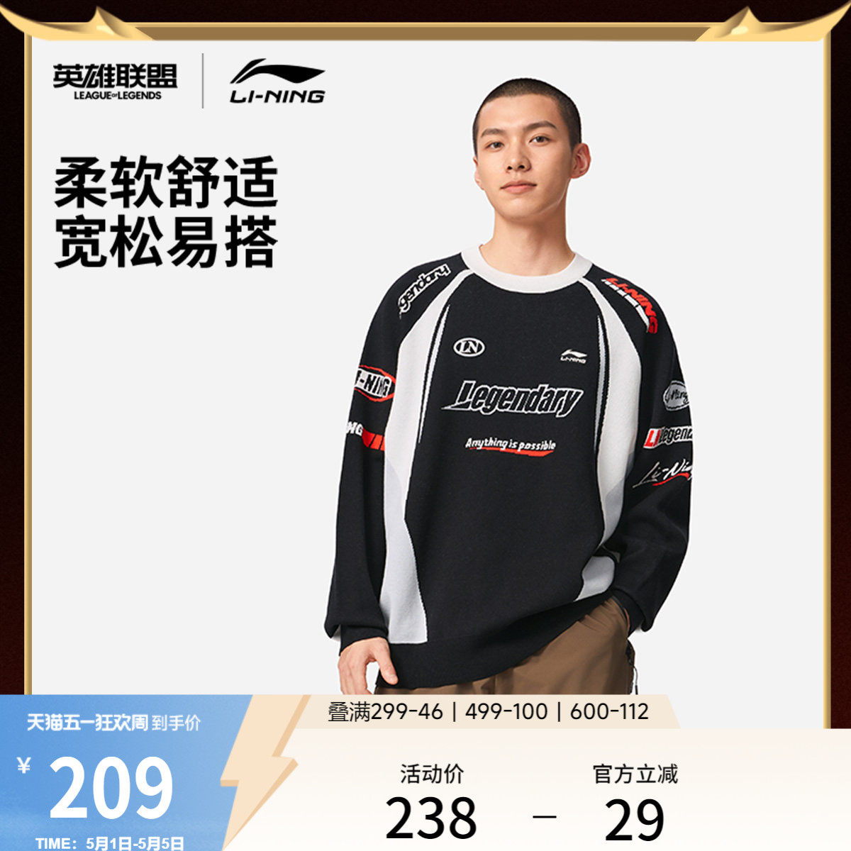 李宁 x LPL联名系列编织衫男士官方新款宽松春季休闲毛衣运动服