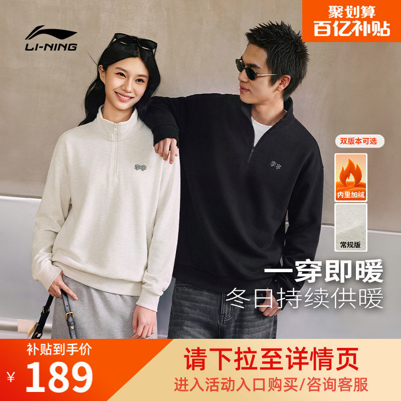 李宁半拉链卫衣女2026秋冬新款情侣圆领上衣美式休闲加绒运动服男