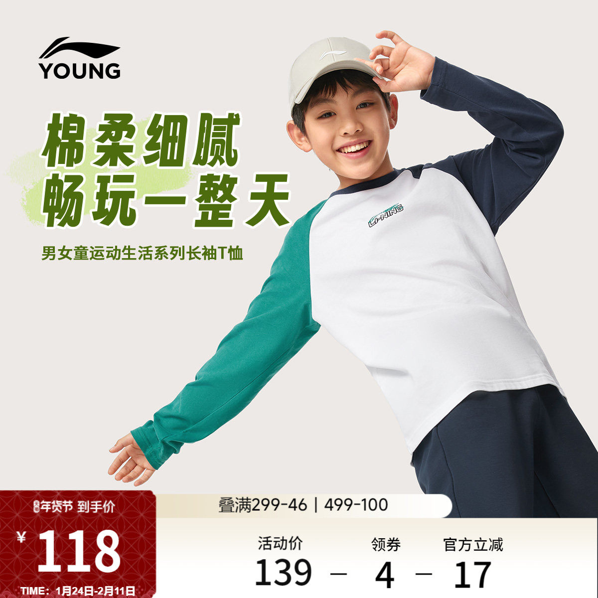 李宁童装长袖T恤男女小大童运动生活系列圆领春季休闲针织童装,运动服/休闲服装,运动T恤,淘宝优惠券,粉丝福利购,淘宝优惠卷